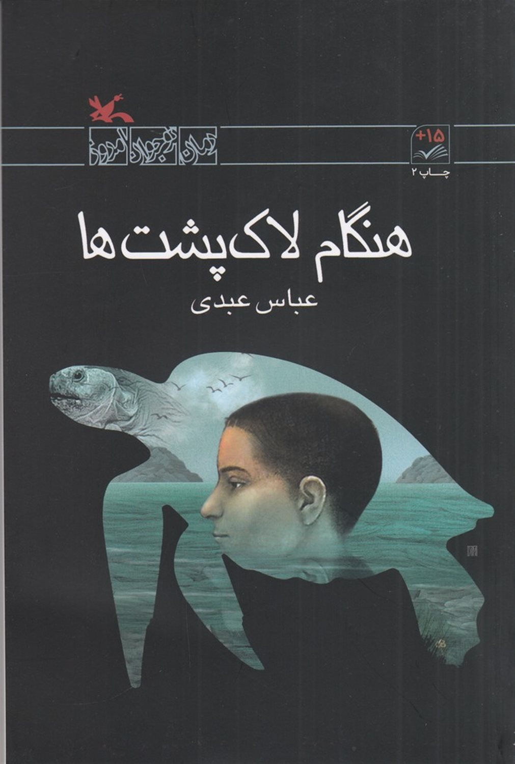 هنگام لاک‌پشت‌ها