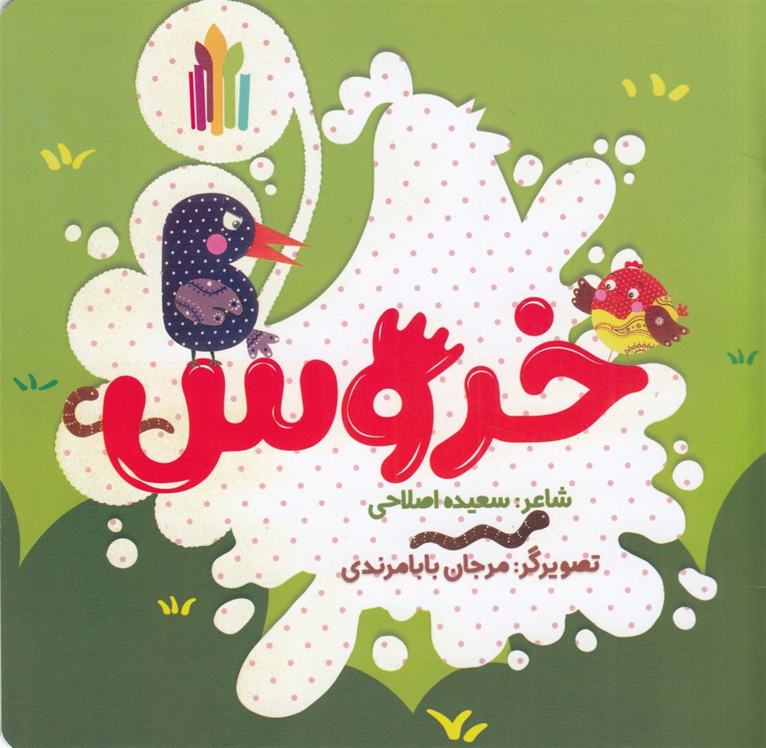 خروس