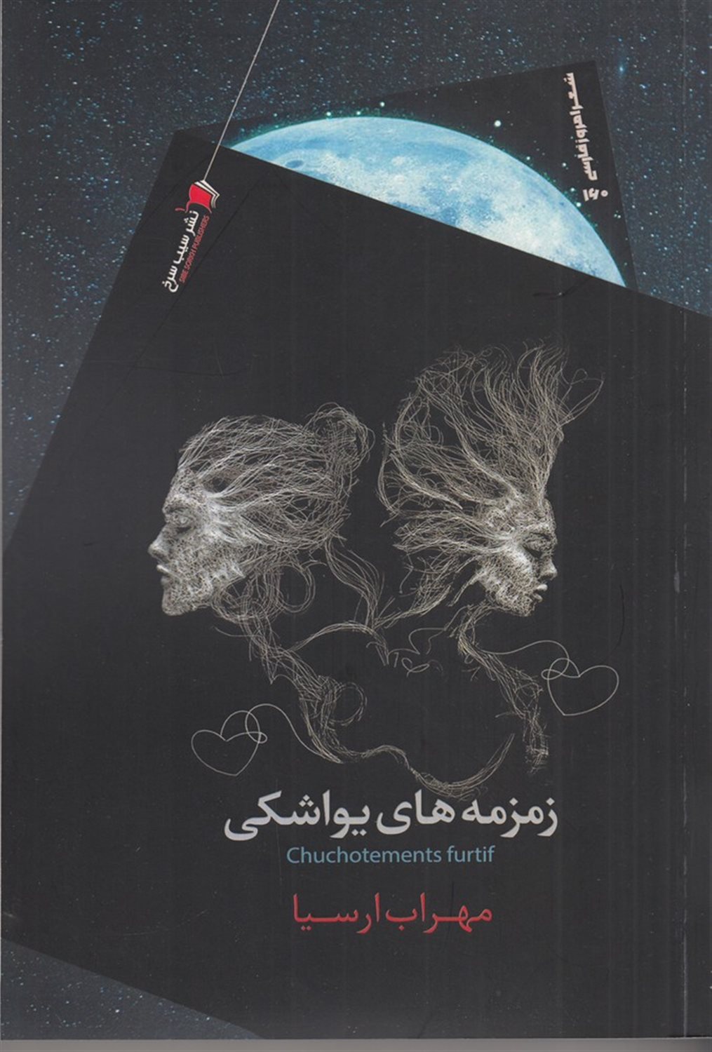 زمزمه های یواشکی
