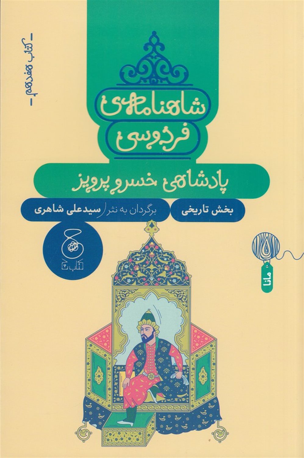 پادشاهی خسرو پرویز