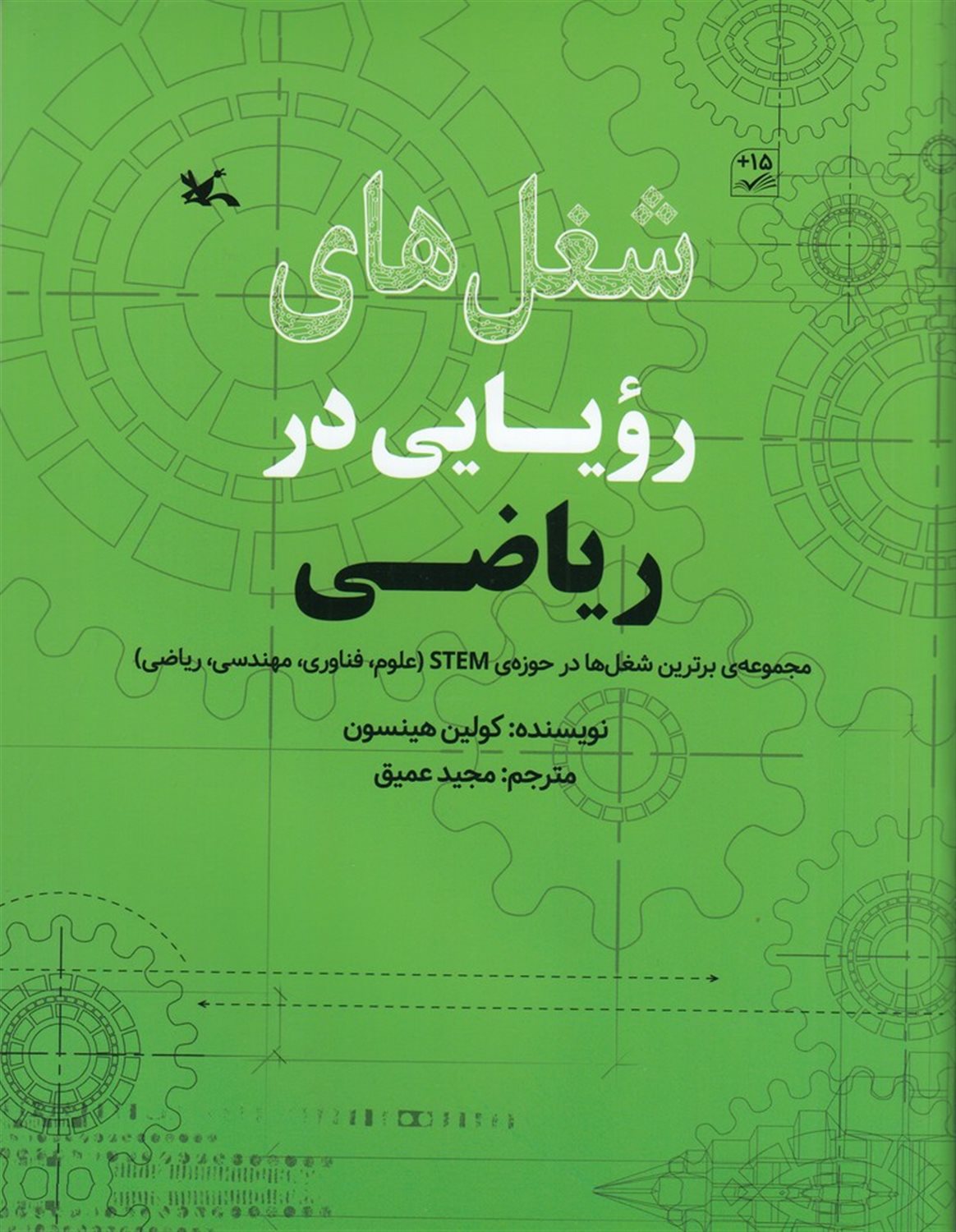 شغل های رویایی در ریاضی