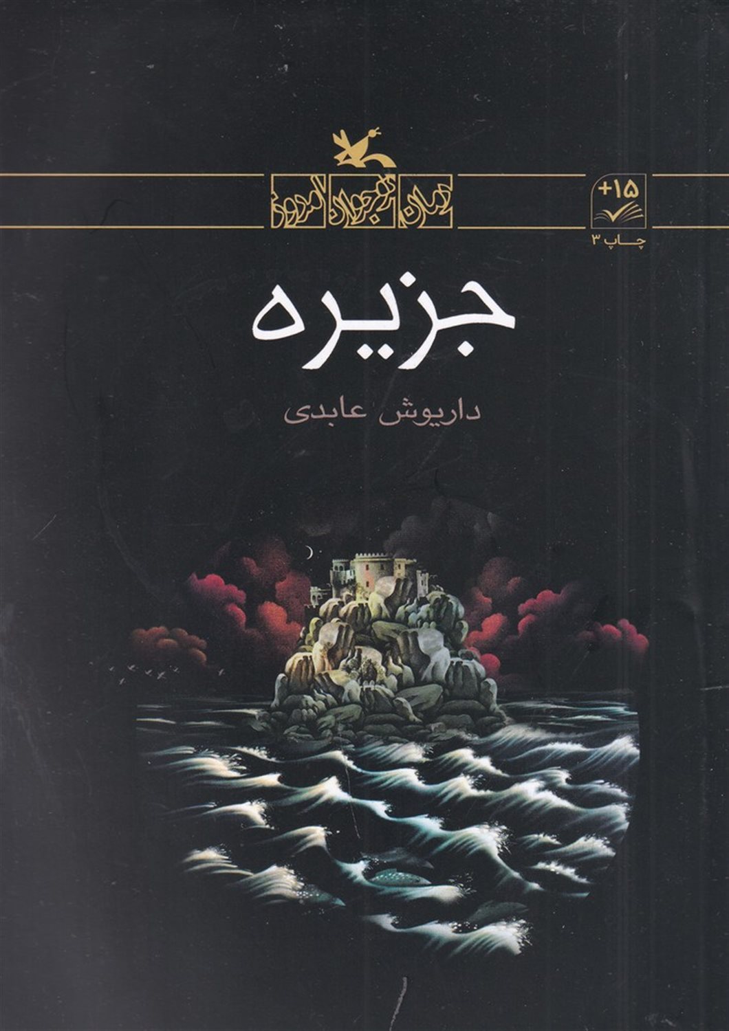 جزیره 