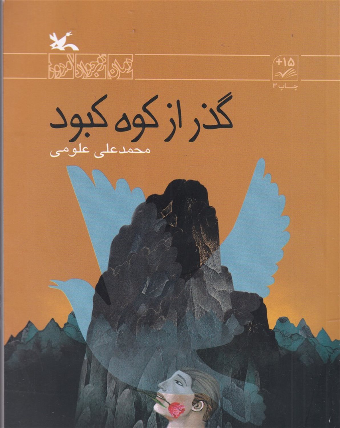 گذر از کوه کبود