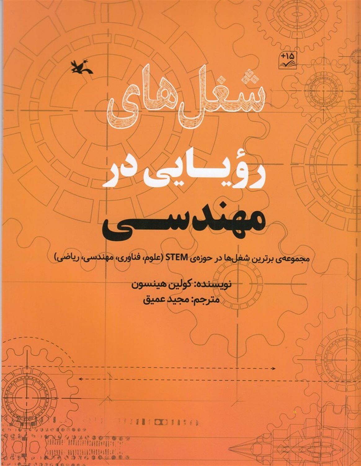 شغل های رویایی در مهندسی