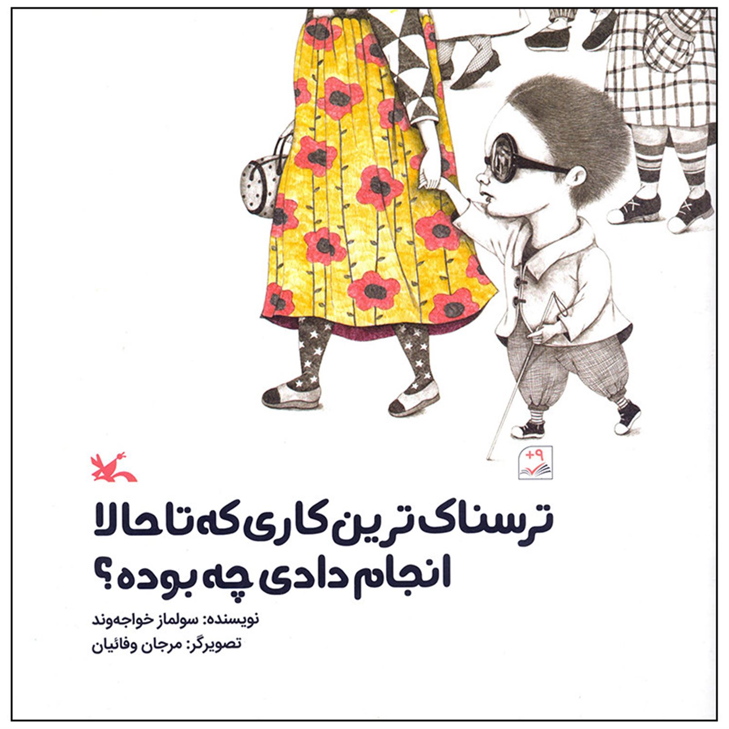 ترسناک‌ترین کاری که تا حالا انجام دادی چه بوده؟