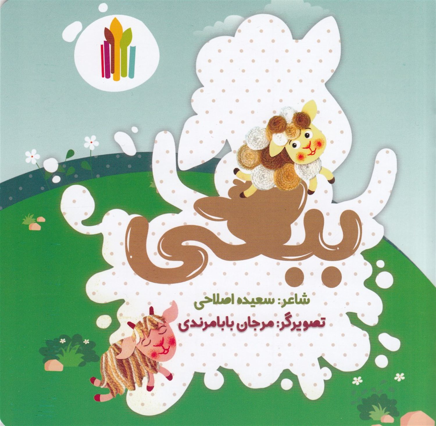 ببعی