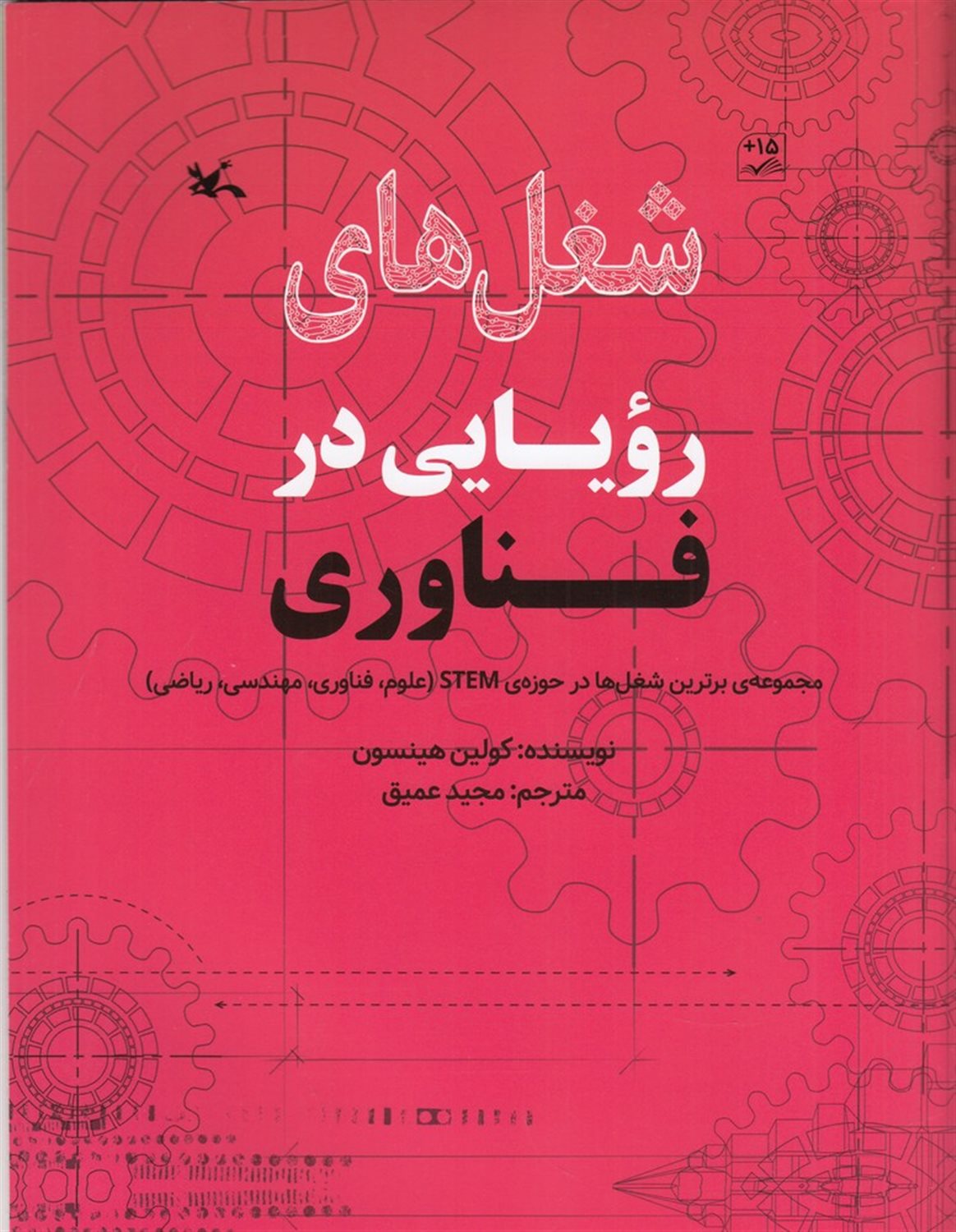 شغل های رویایی در فناوری