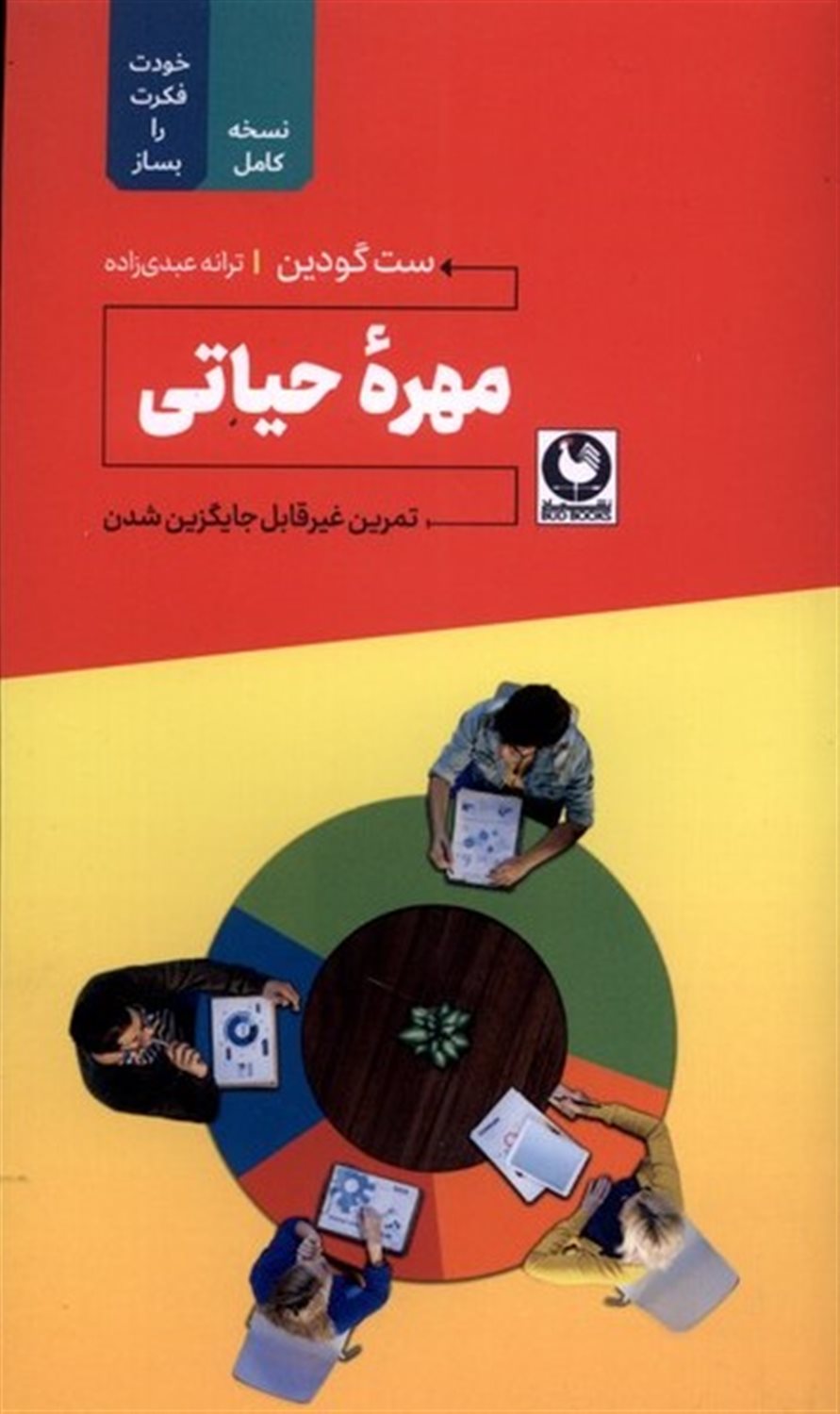 مهره‌ حیاتی 