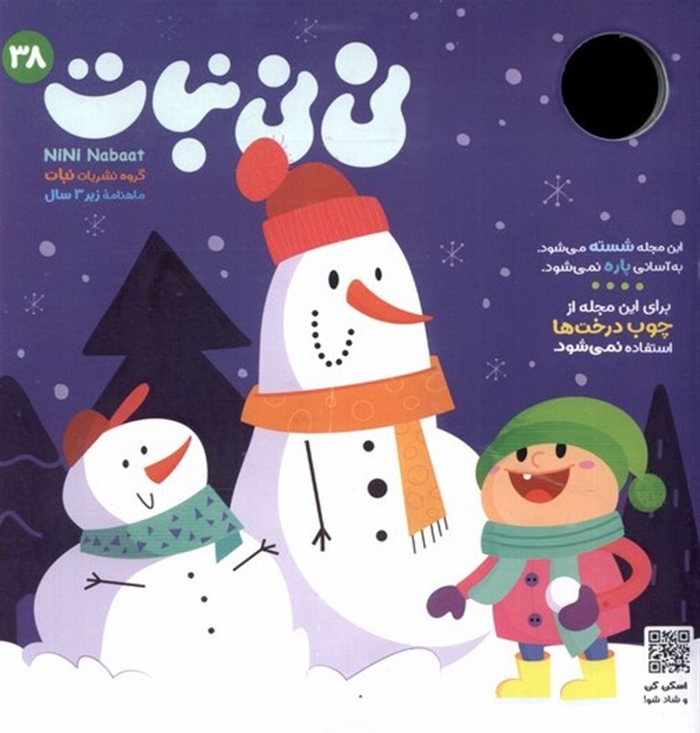 مجله نی نی نبات  38