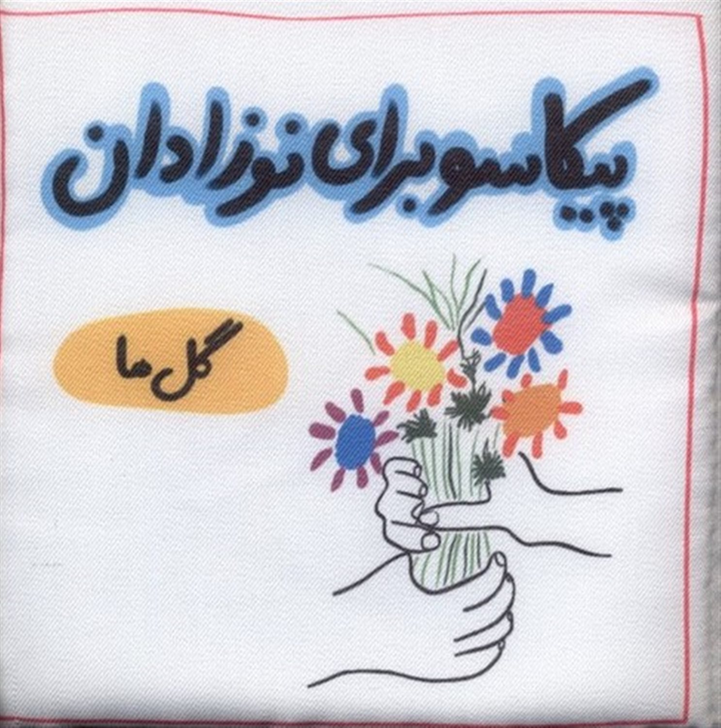 گل ها