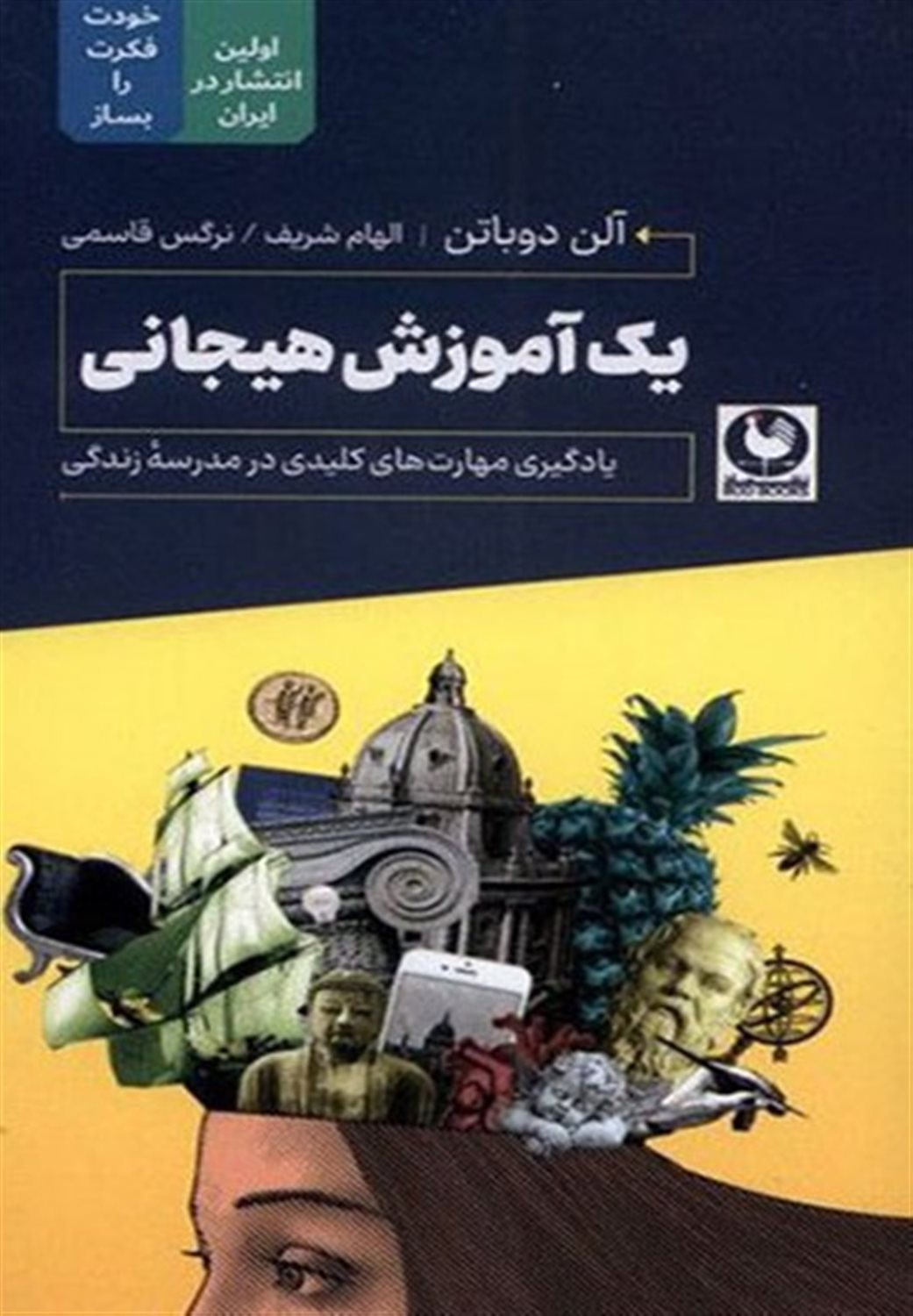 یک آموزش هیجانی 