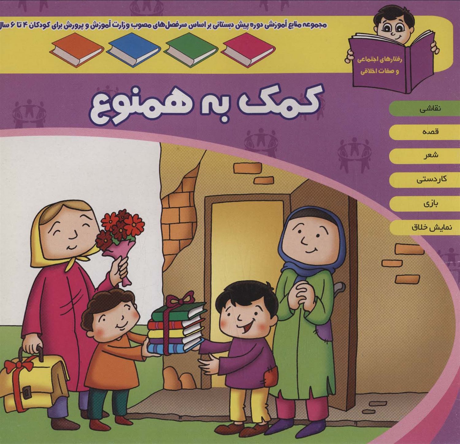 کمک به همنوع