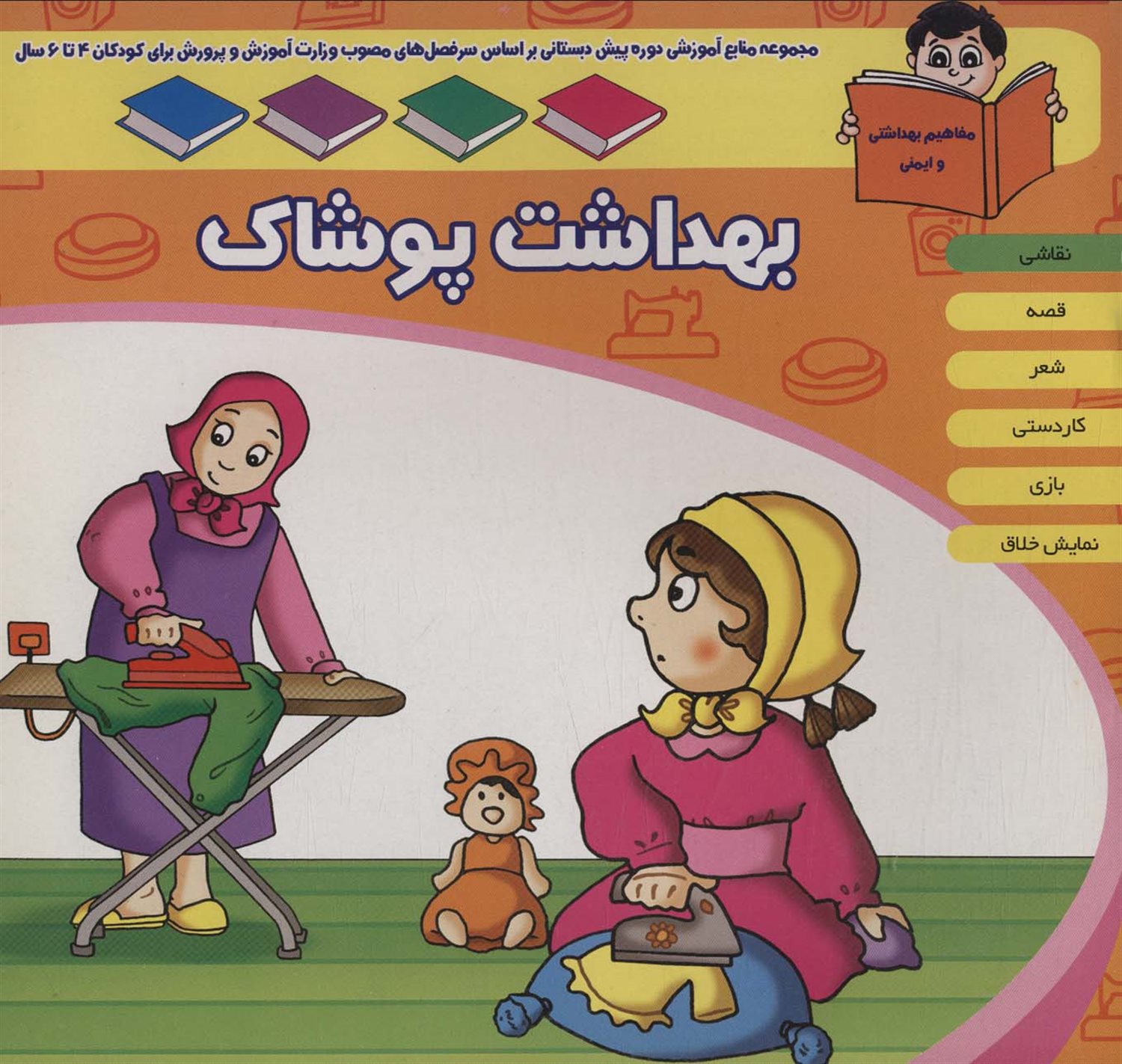 بهداشت پوشاک