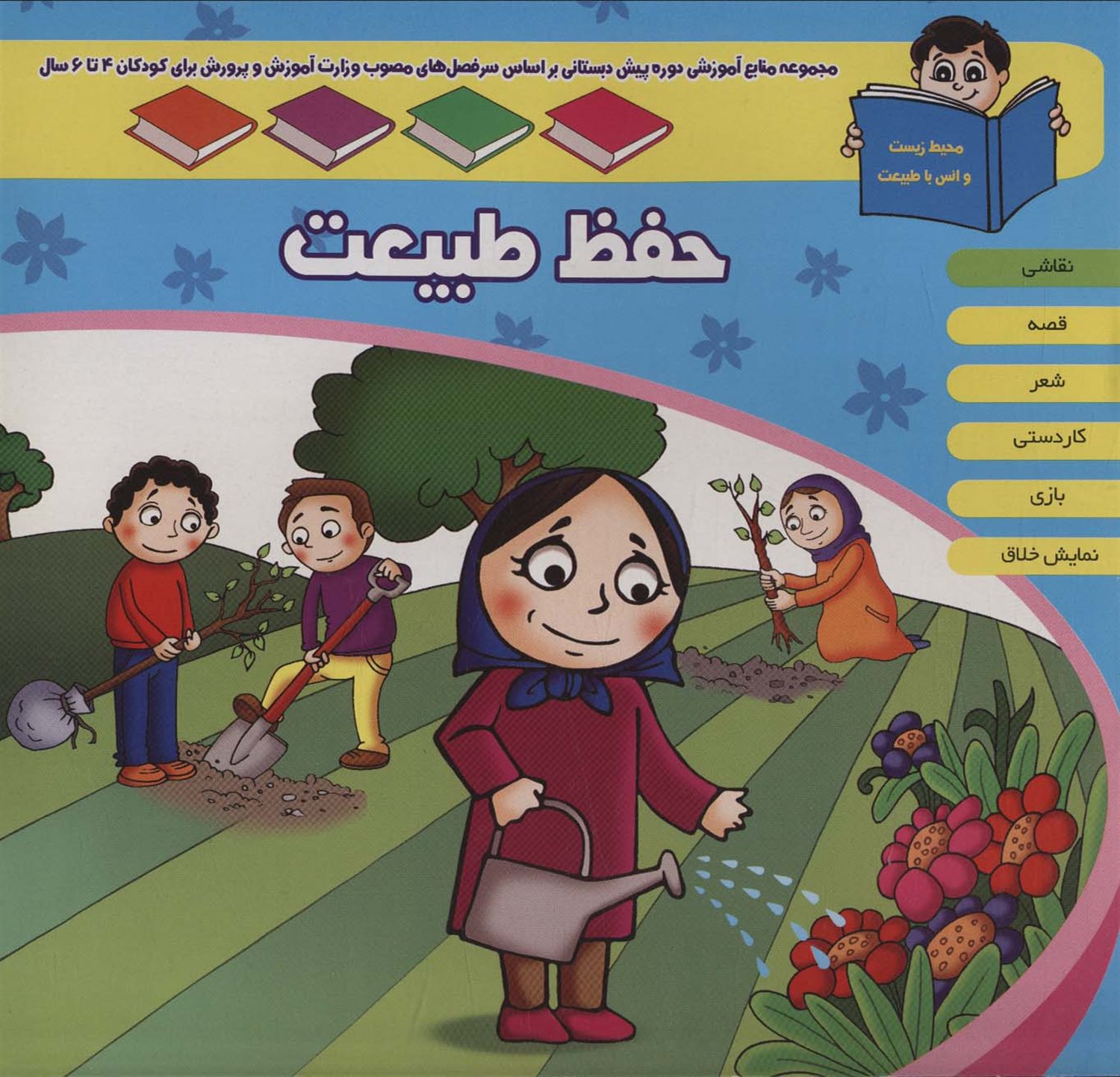 حفظ طبیعت