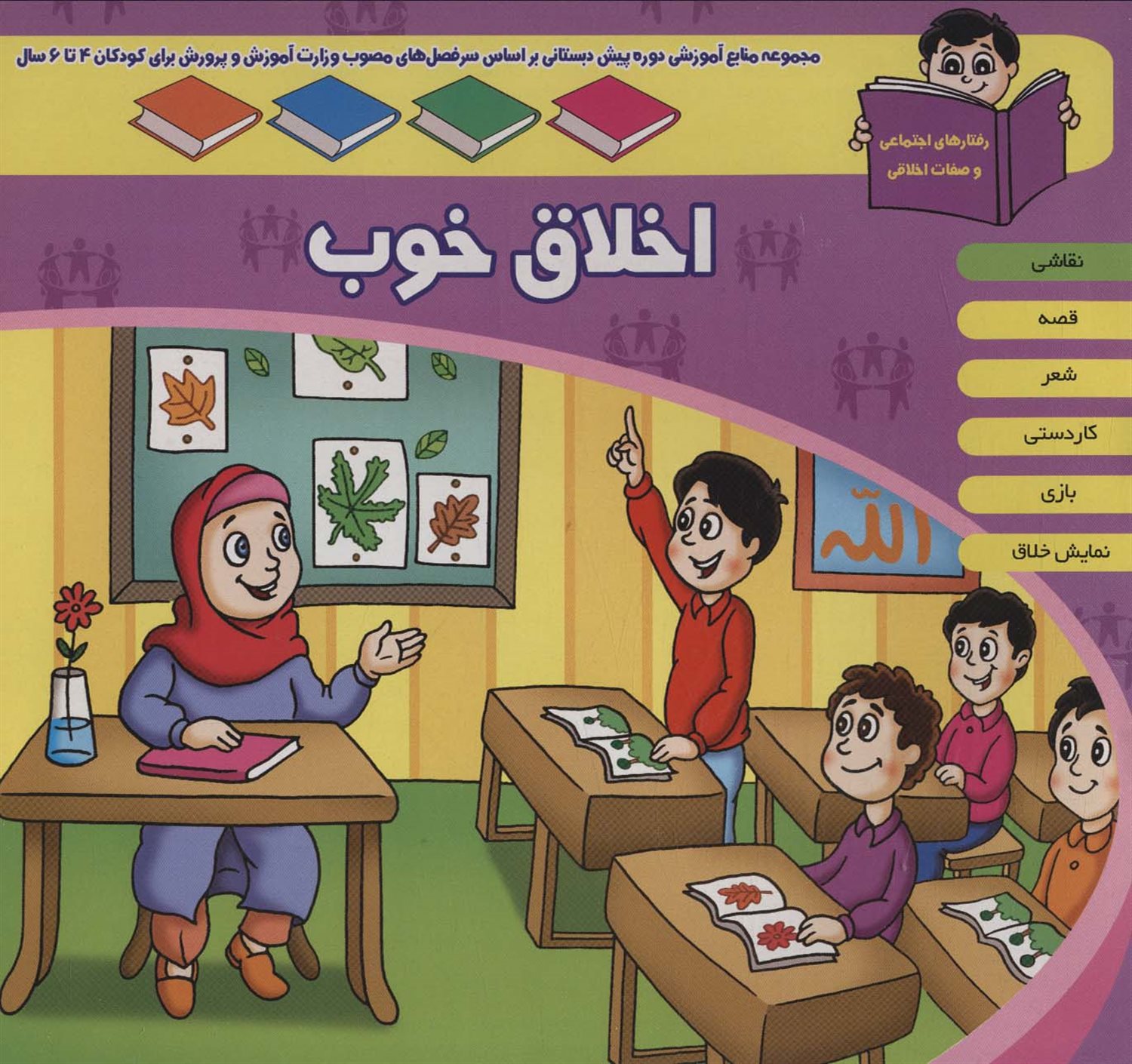 اخلاق خوب