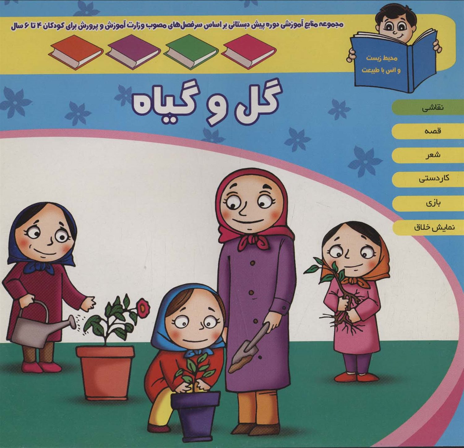 گل و گیاه