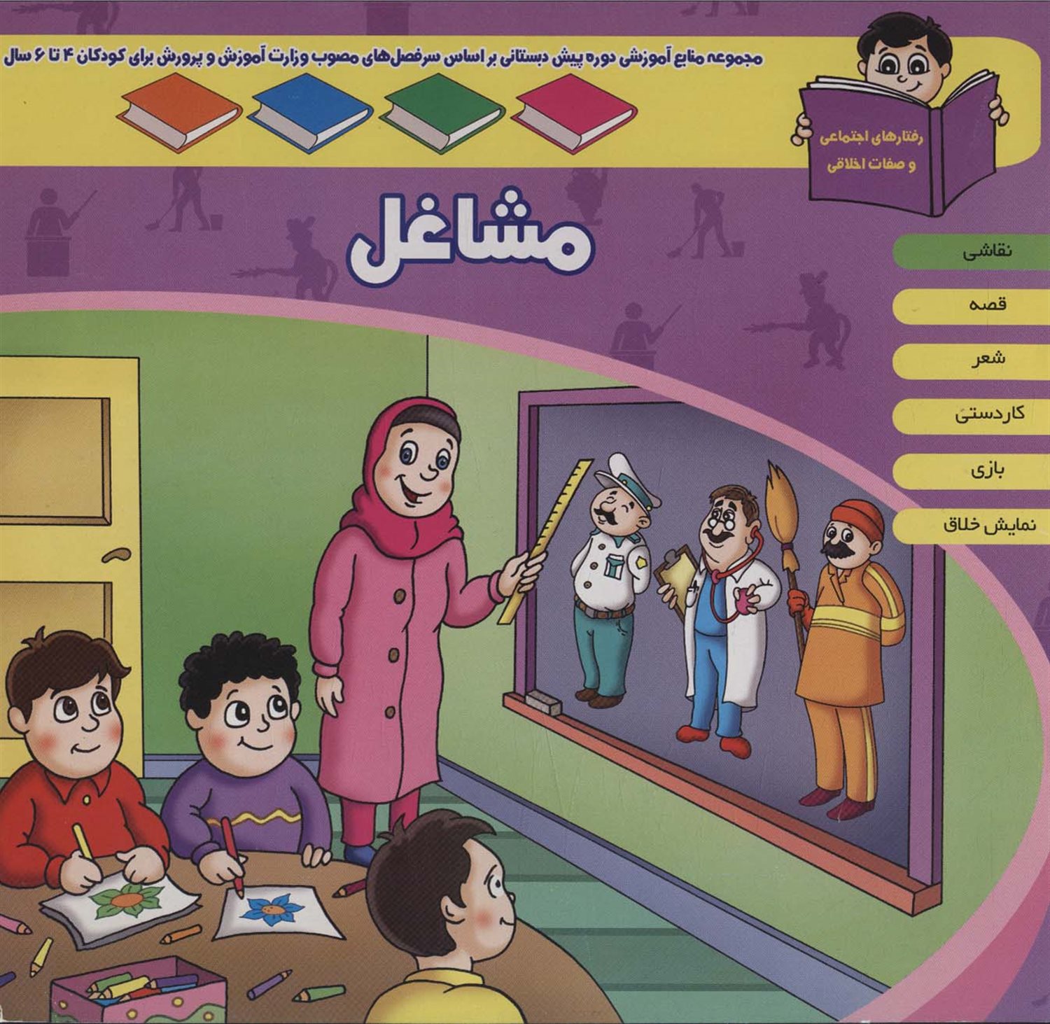 مشاغل
