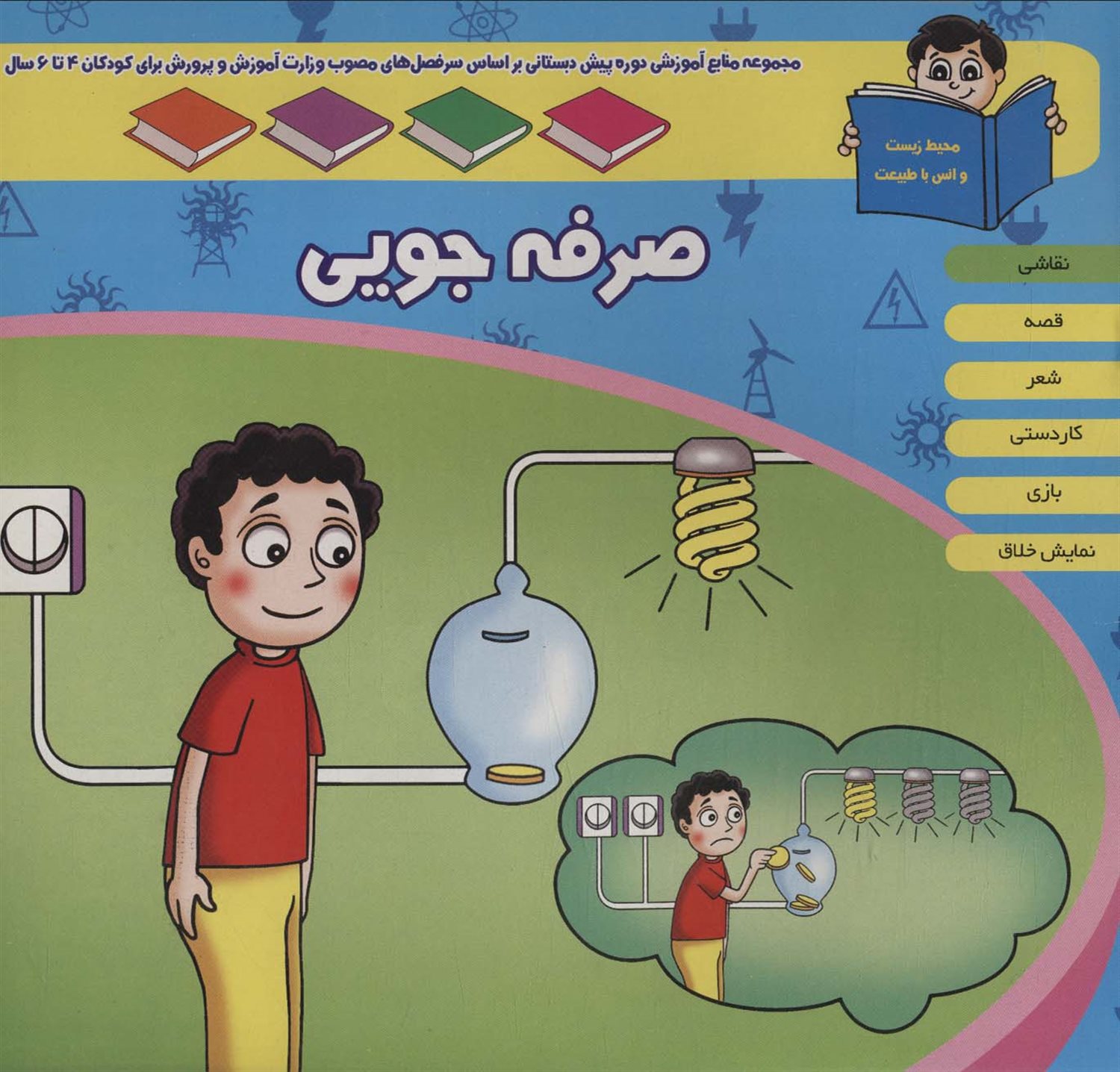 صرفه‌جویی