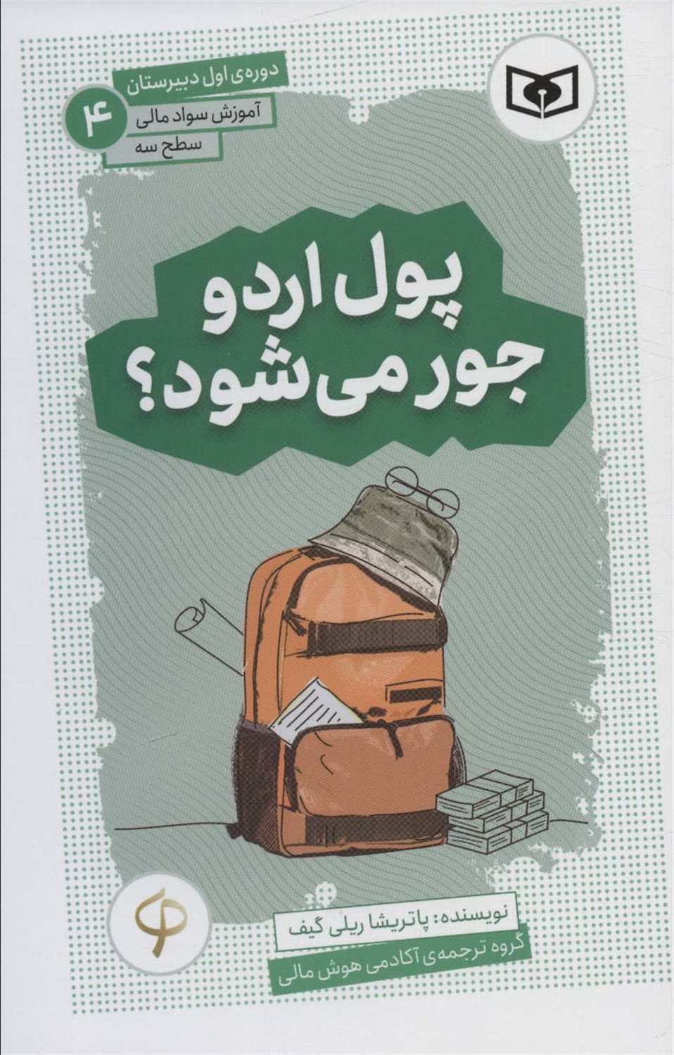 پول اردو جور می‌شود؟