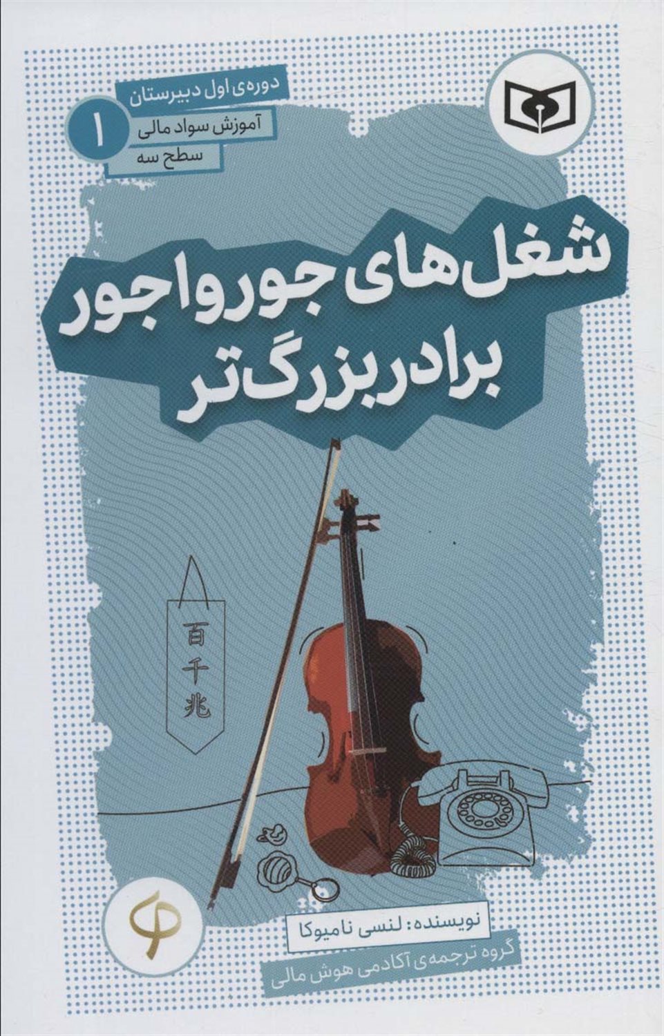 شغل‌های جورواجور برادر بزرگ‌تر