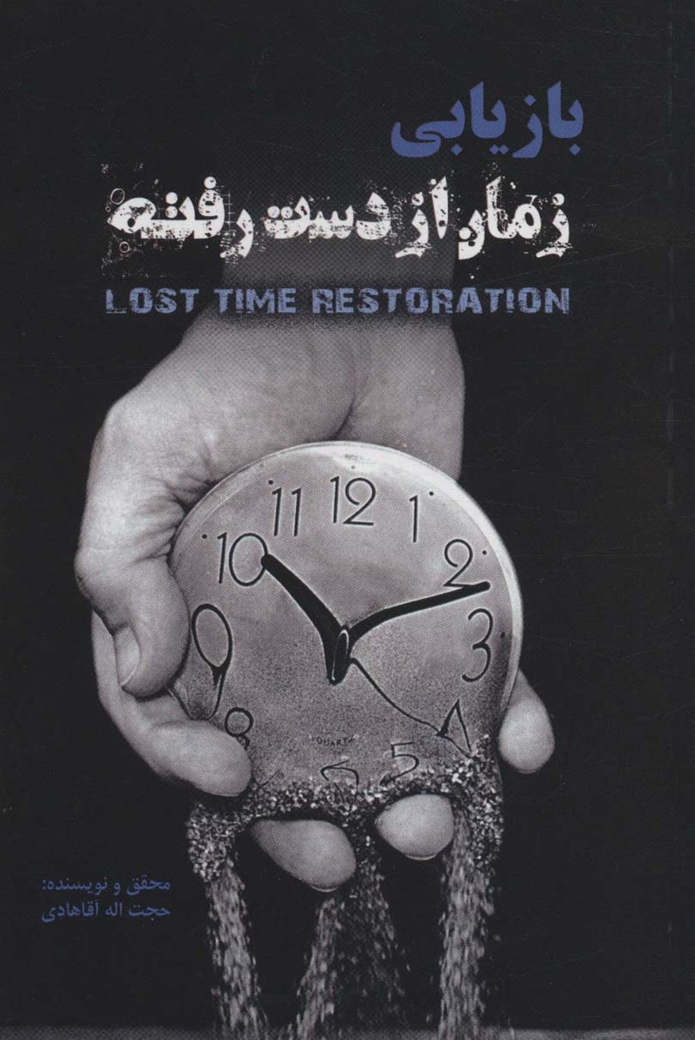 بازاریابی زمان از دست رفته