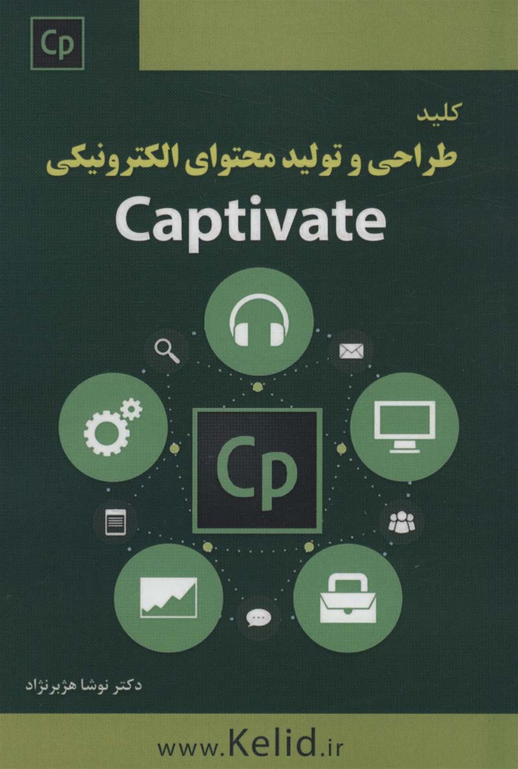 کلید طراحی و تولید محتوای الکترونیکی 