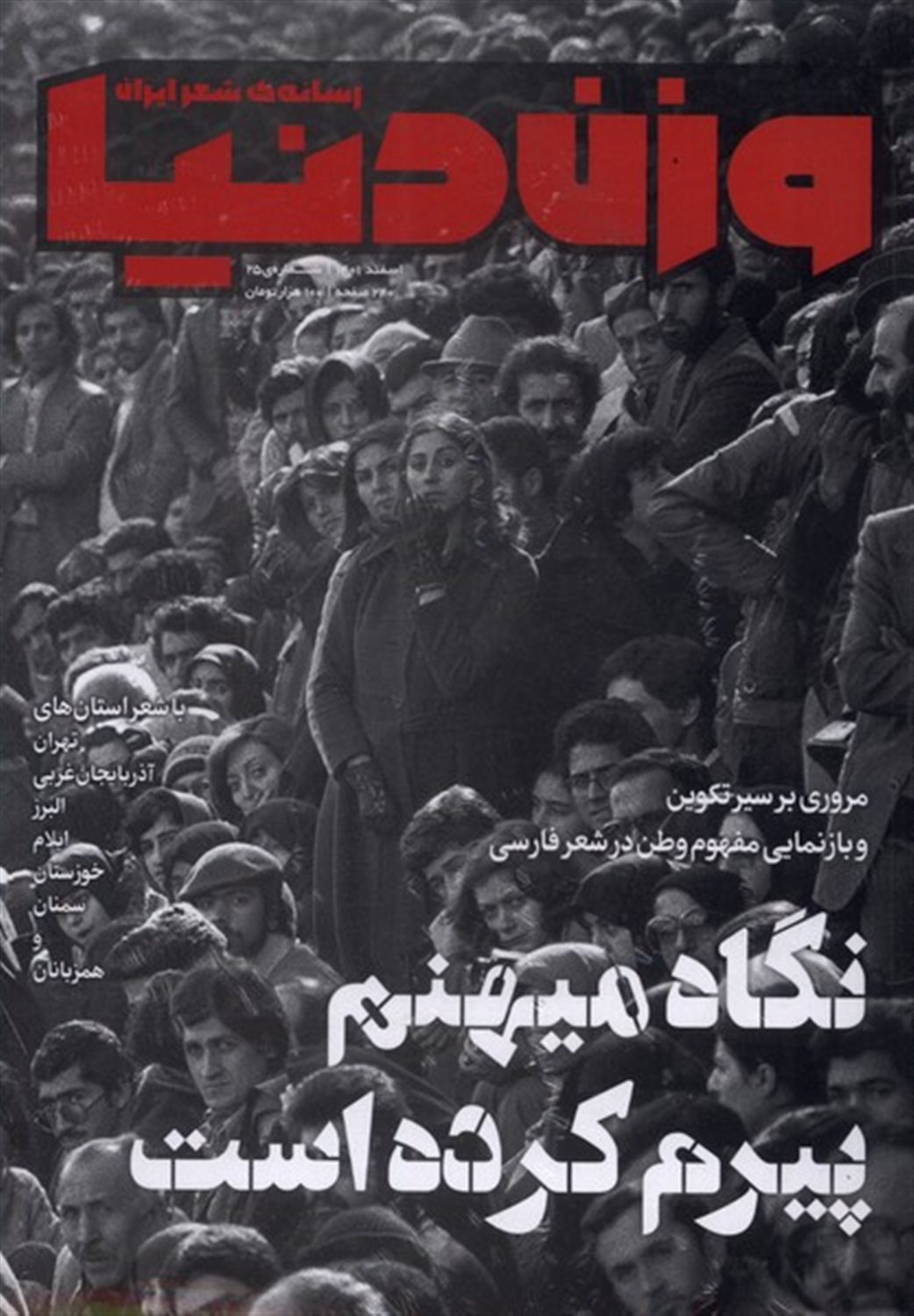 مجله وزن دنیا 25 
