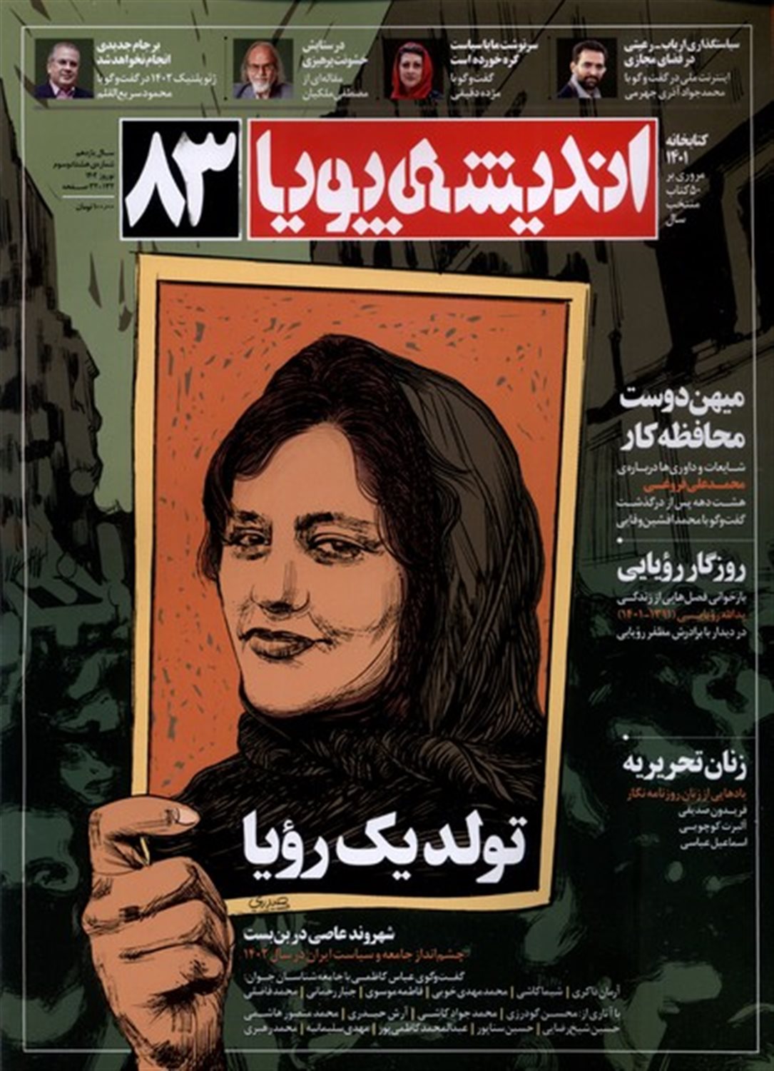 اندیشه پویا 83 
