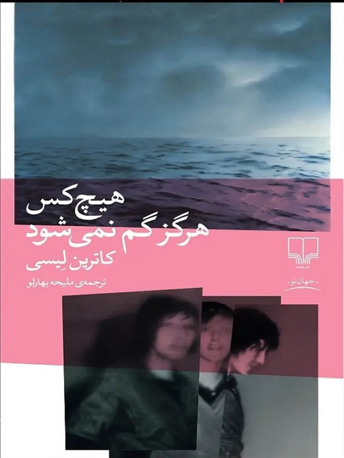 هیچ‌کس هرگز گم نمی‌شود 