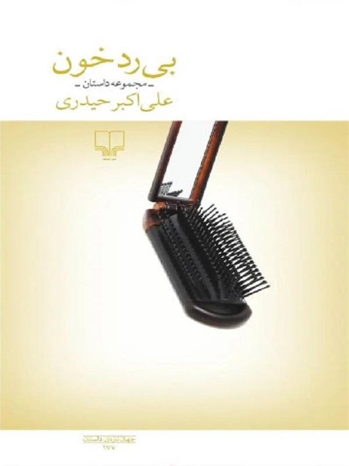بی رد خون 
