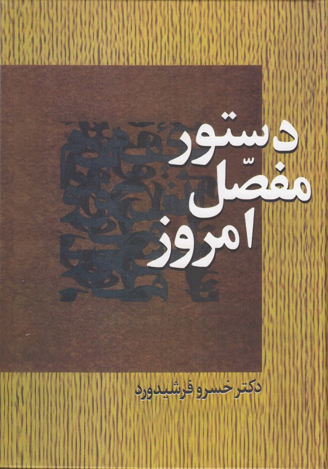 دستور مفصل امروز