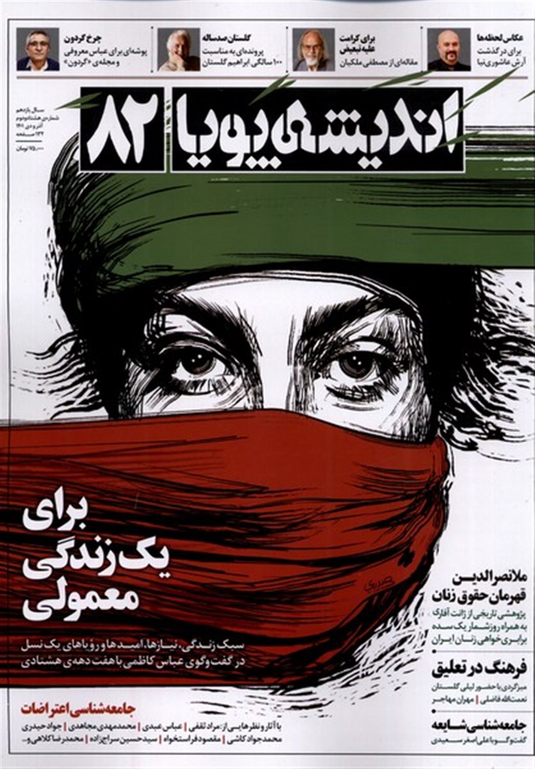 اندیشه پویا 82