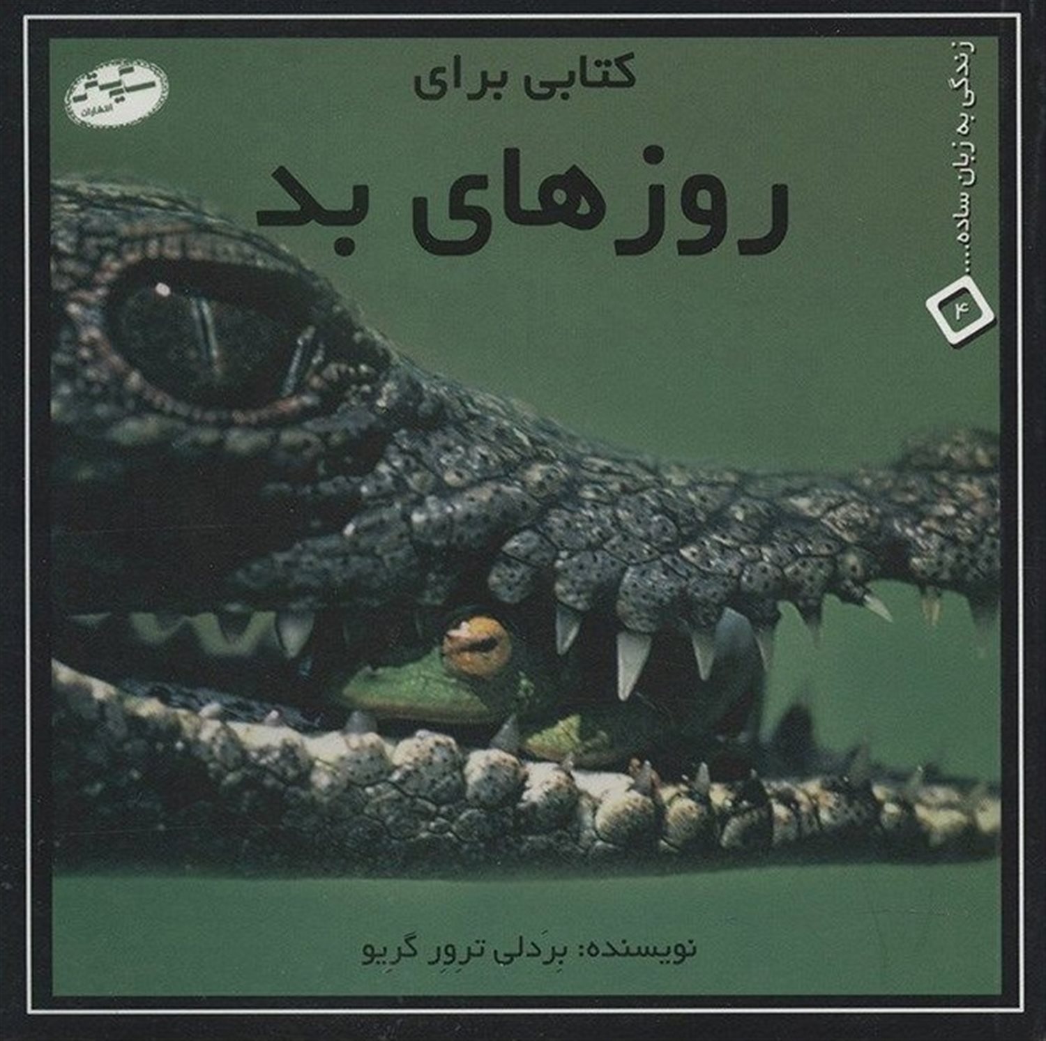 کتابی برای روزهای بد
