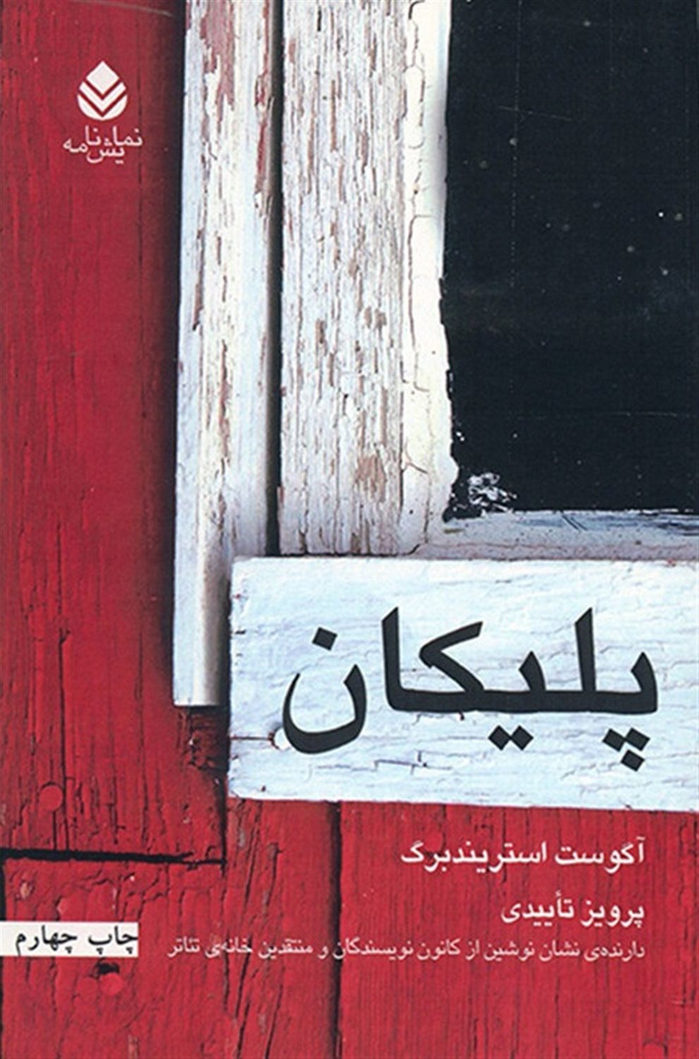 پلیکان