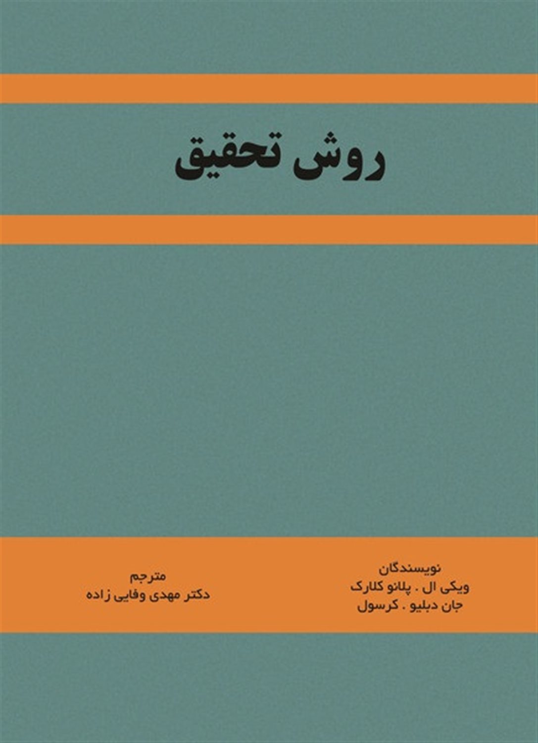 روش تحقیق
