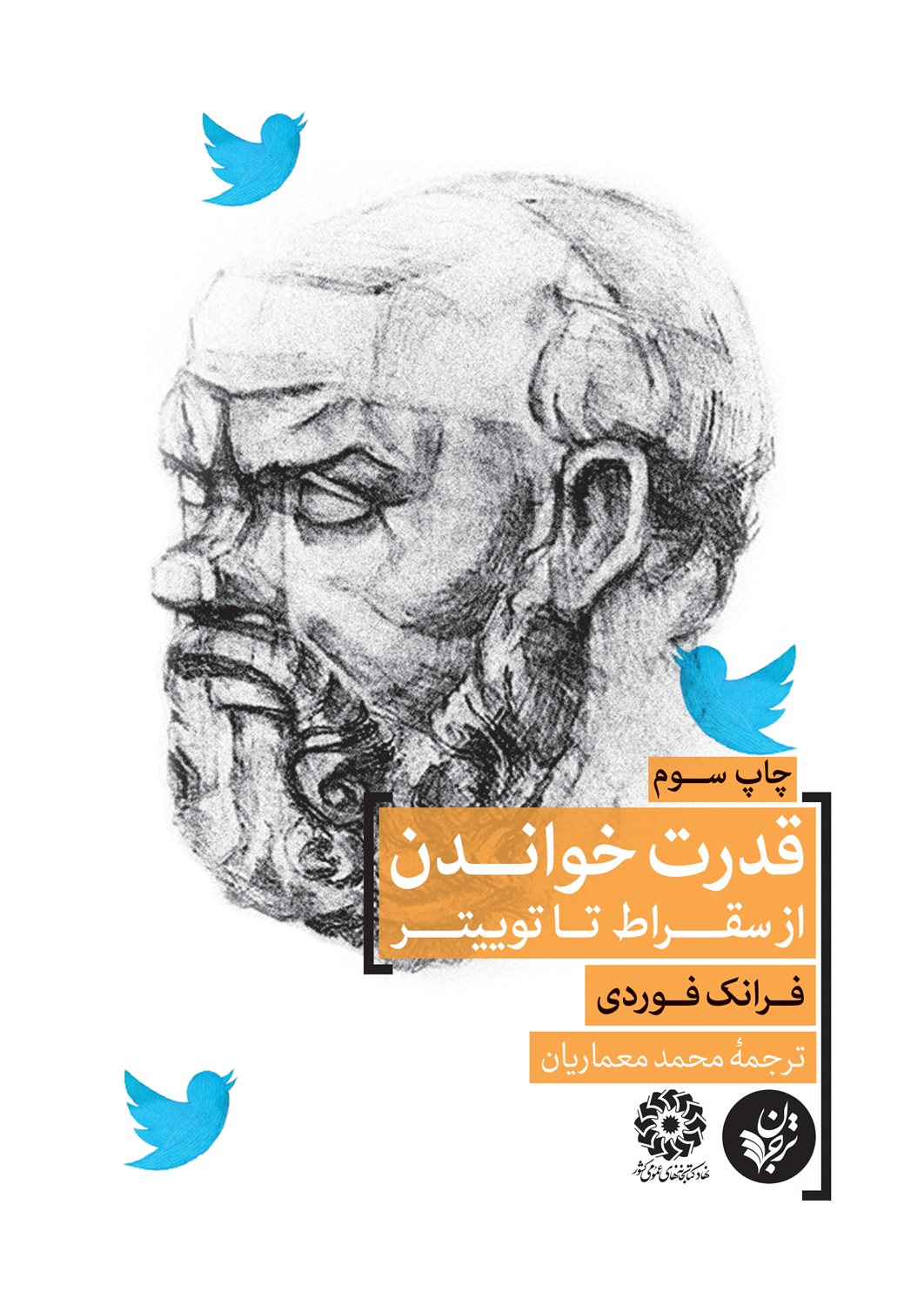 قدرت خواندن از سقراط تا توییتر