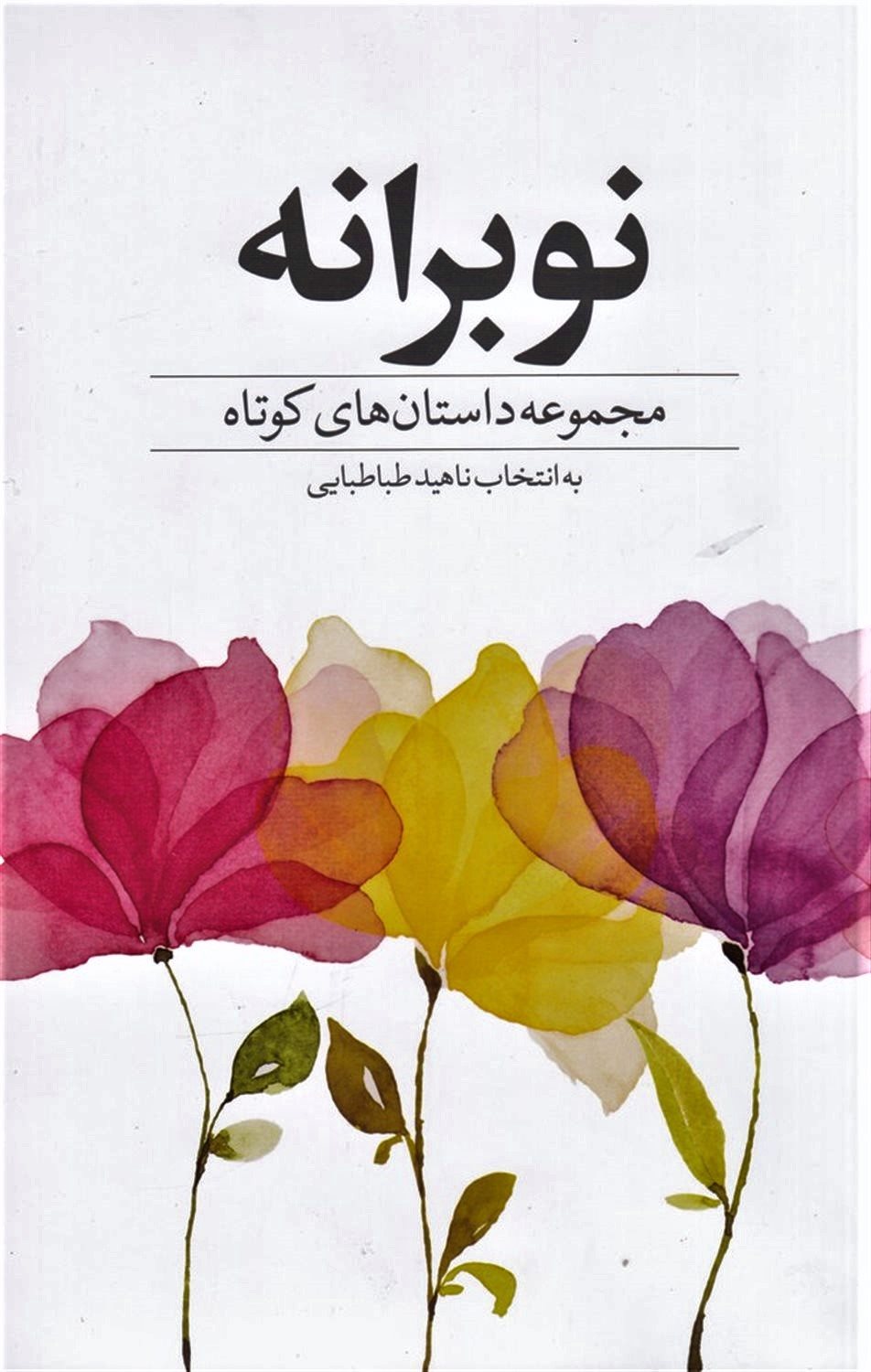 نوبرانه