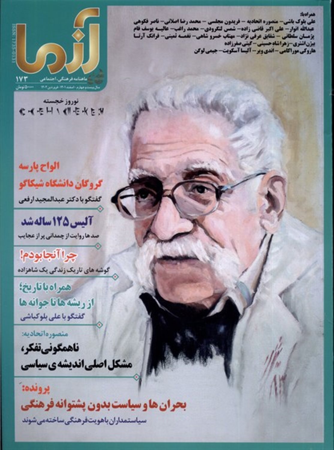 ماهنامه آزما 173   