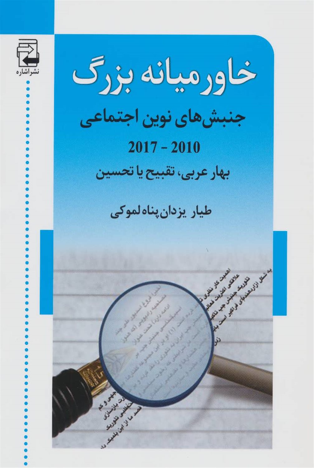 خاورمیانه بزرگ