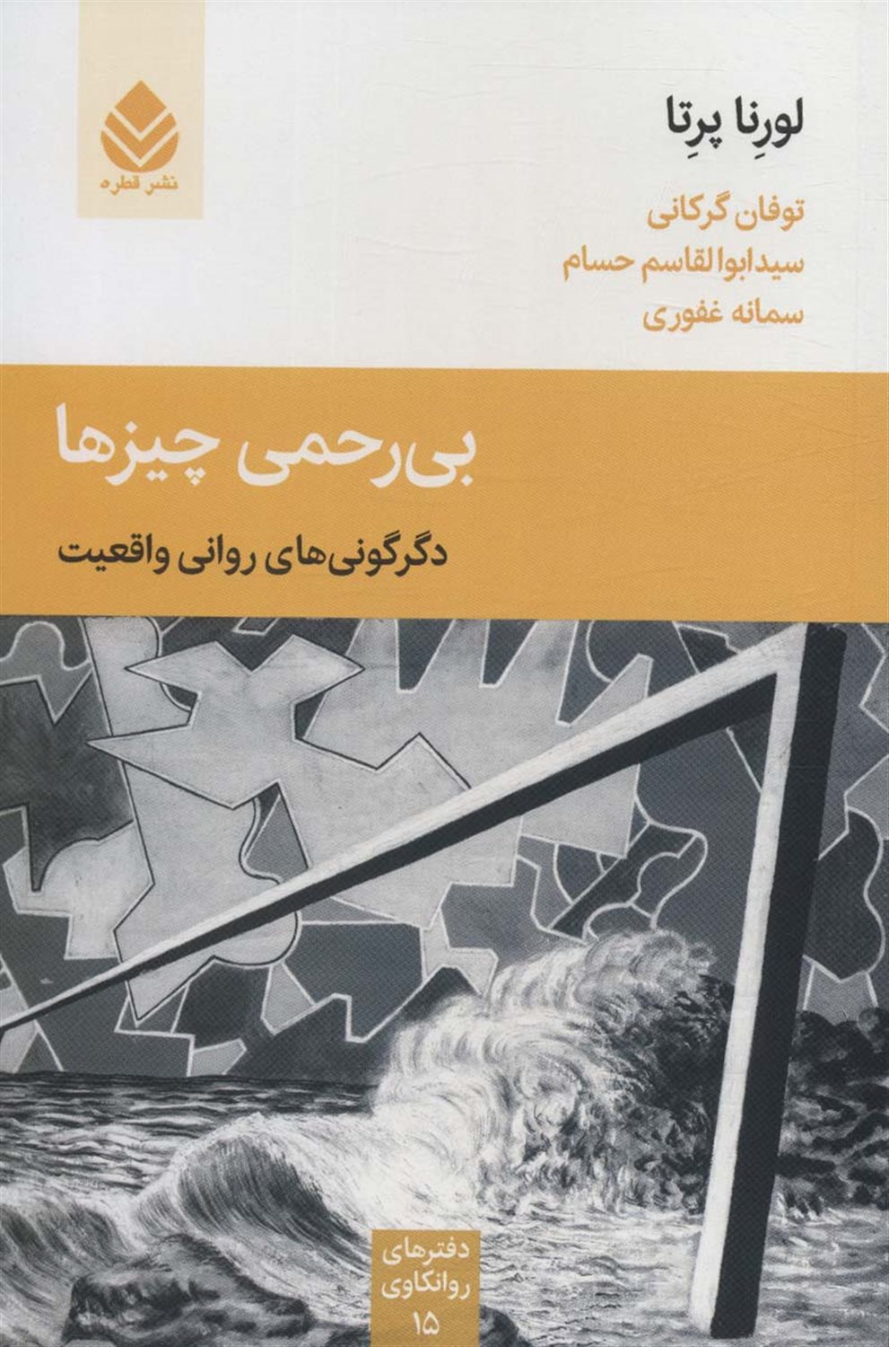 بی رحمی چیزها 