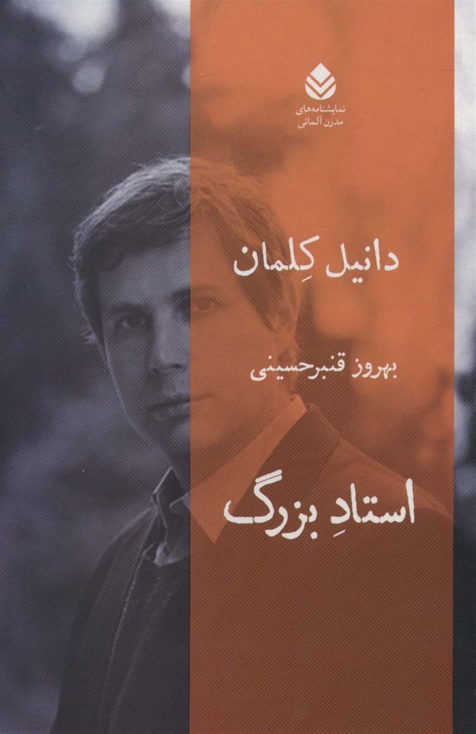 استاد بزرگ