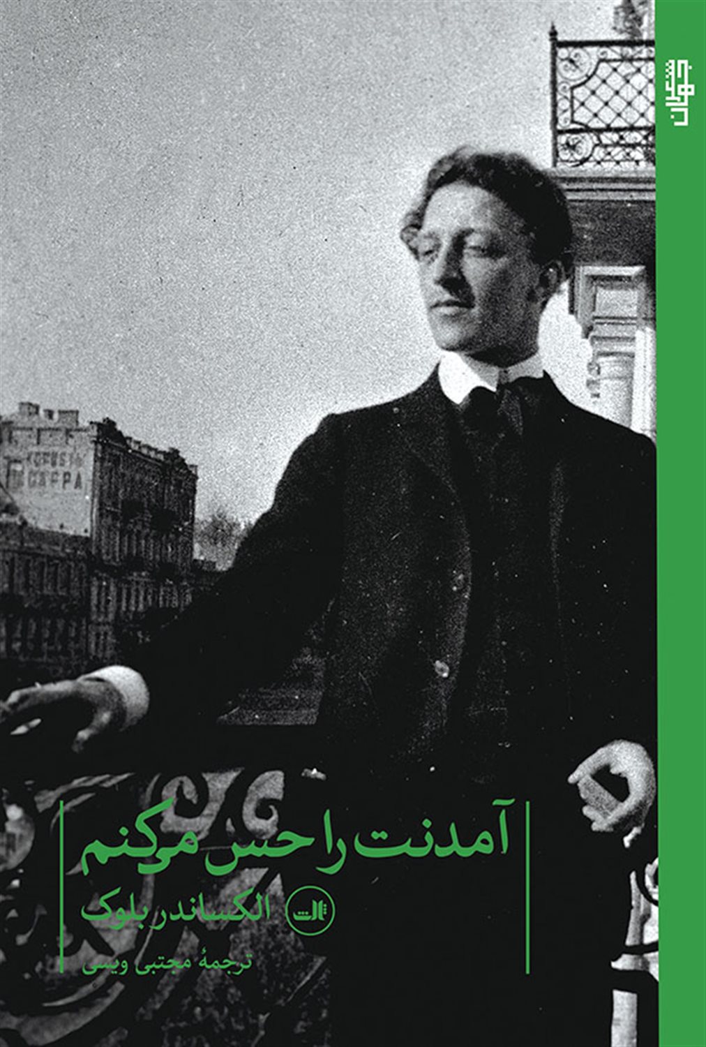 آمدنت را حس می کنم 