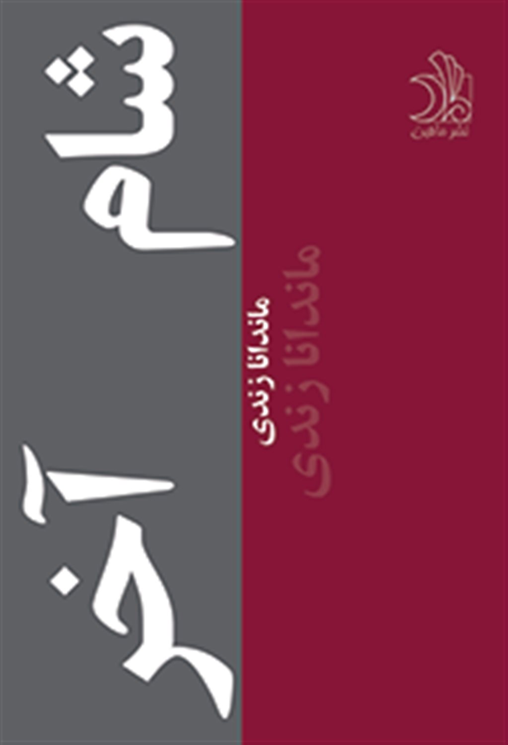 شام آخر