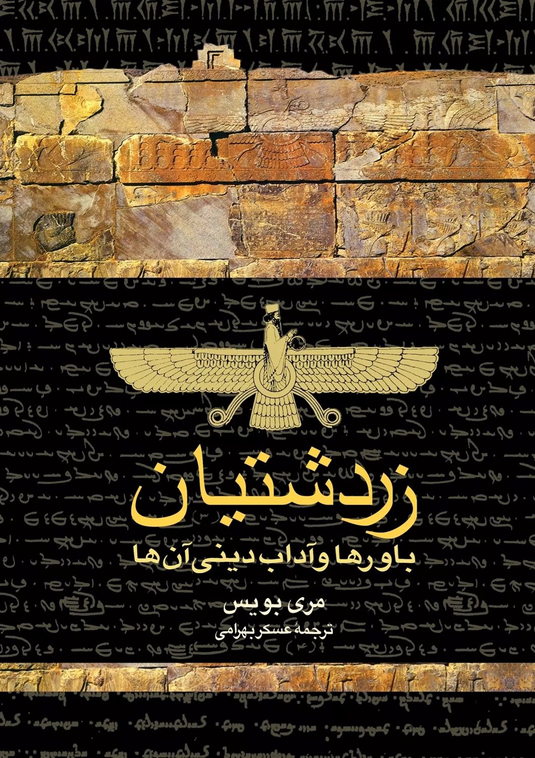 زردشتیان