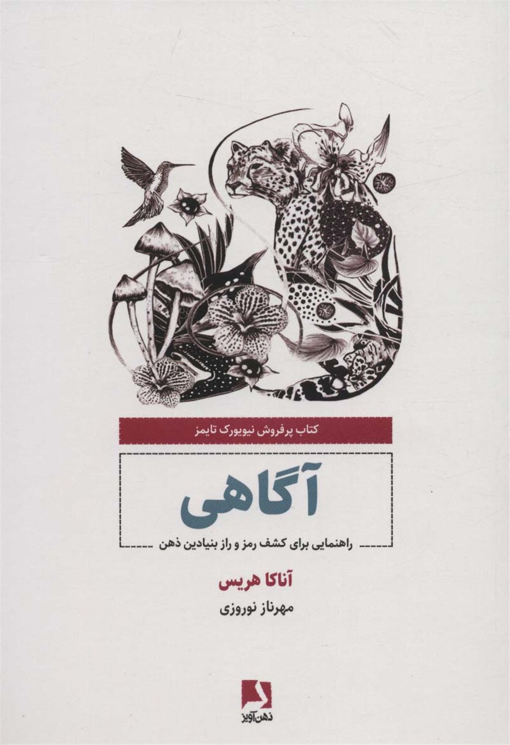 آگاهی 