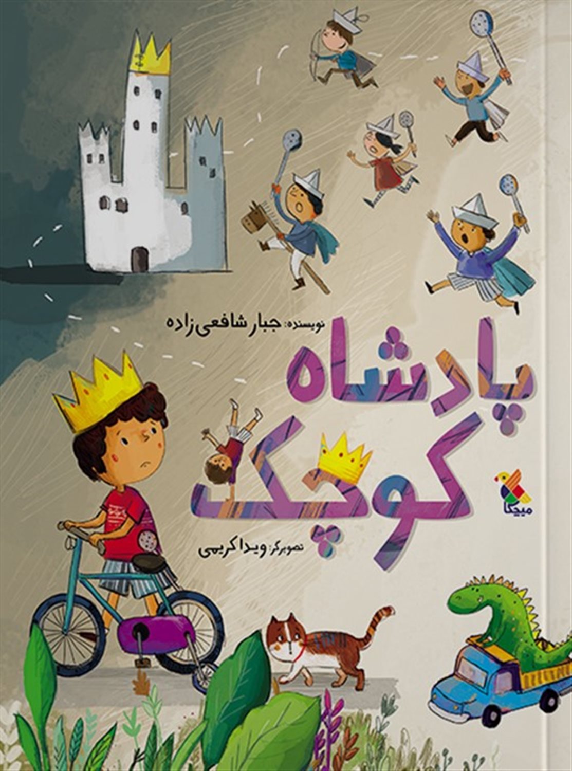 پادشاه کوچک