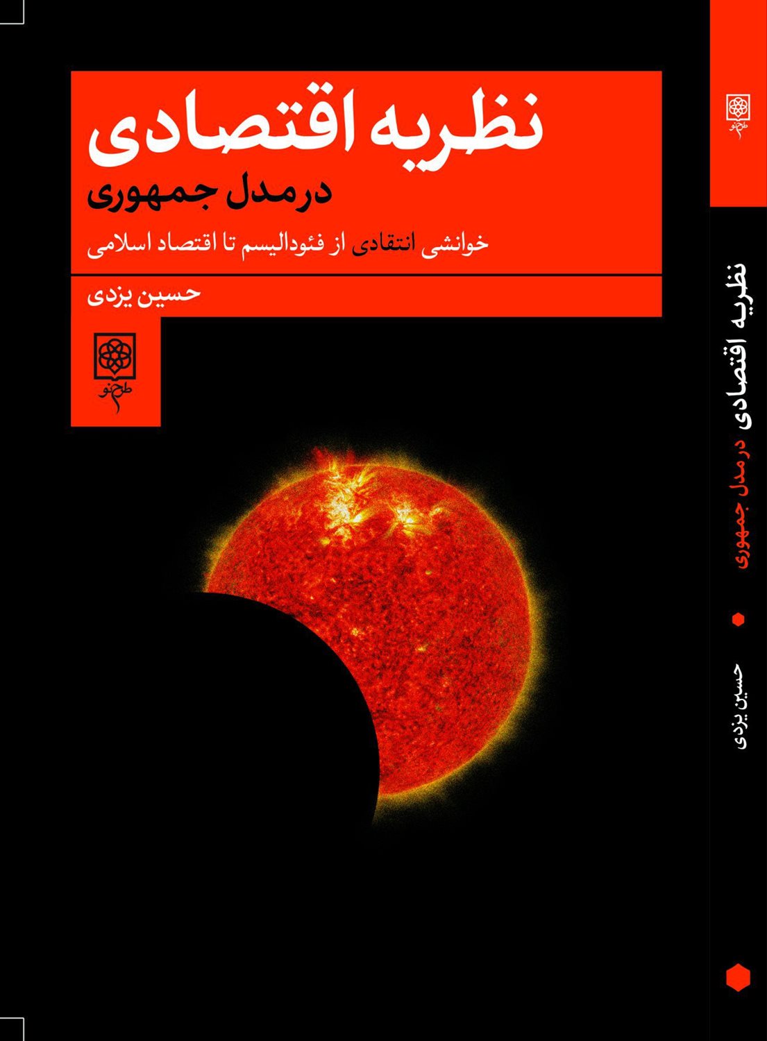 نظریه اقتصادی در مدل جمهوری