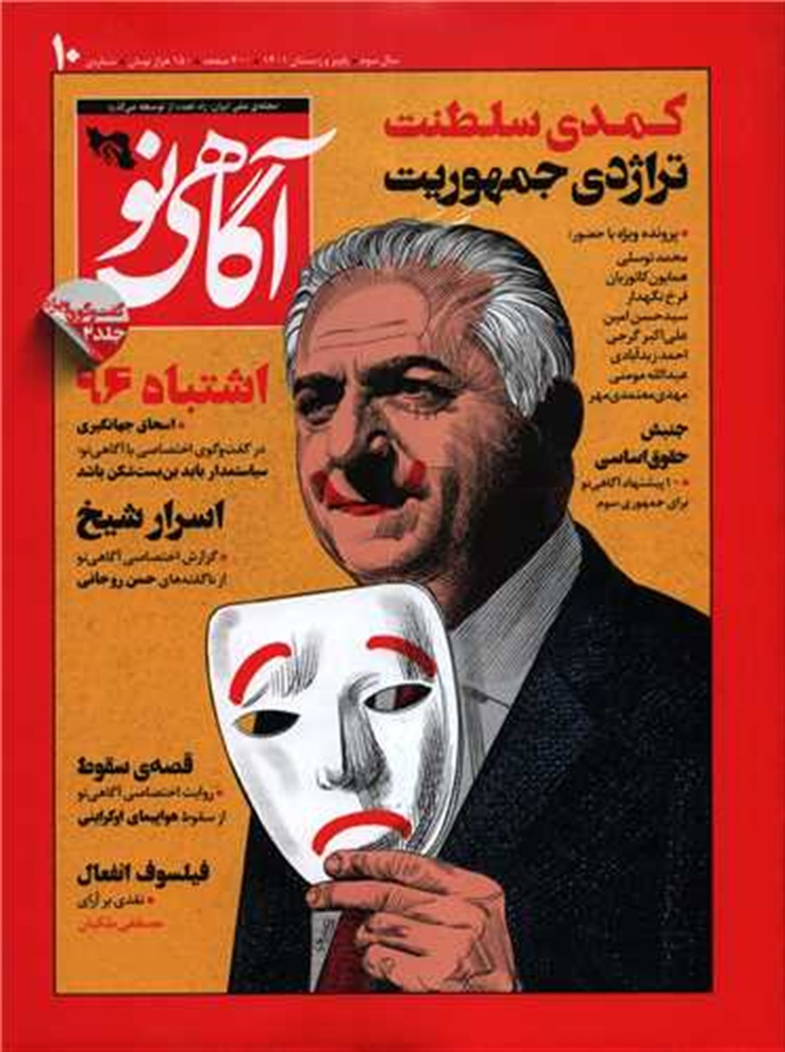 مجله آگاهی نو 10 
