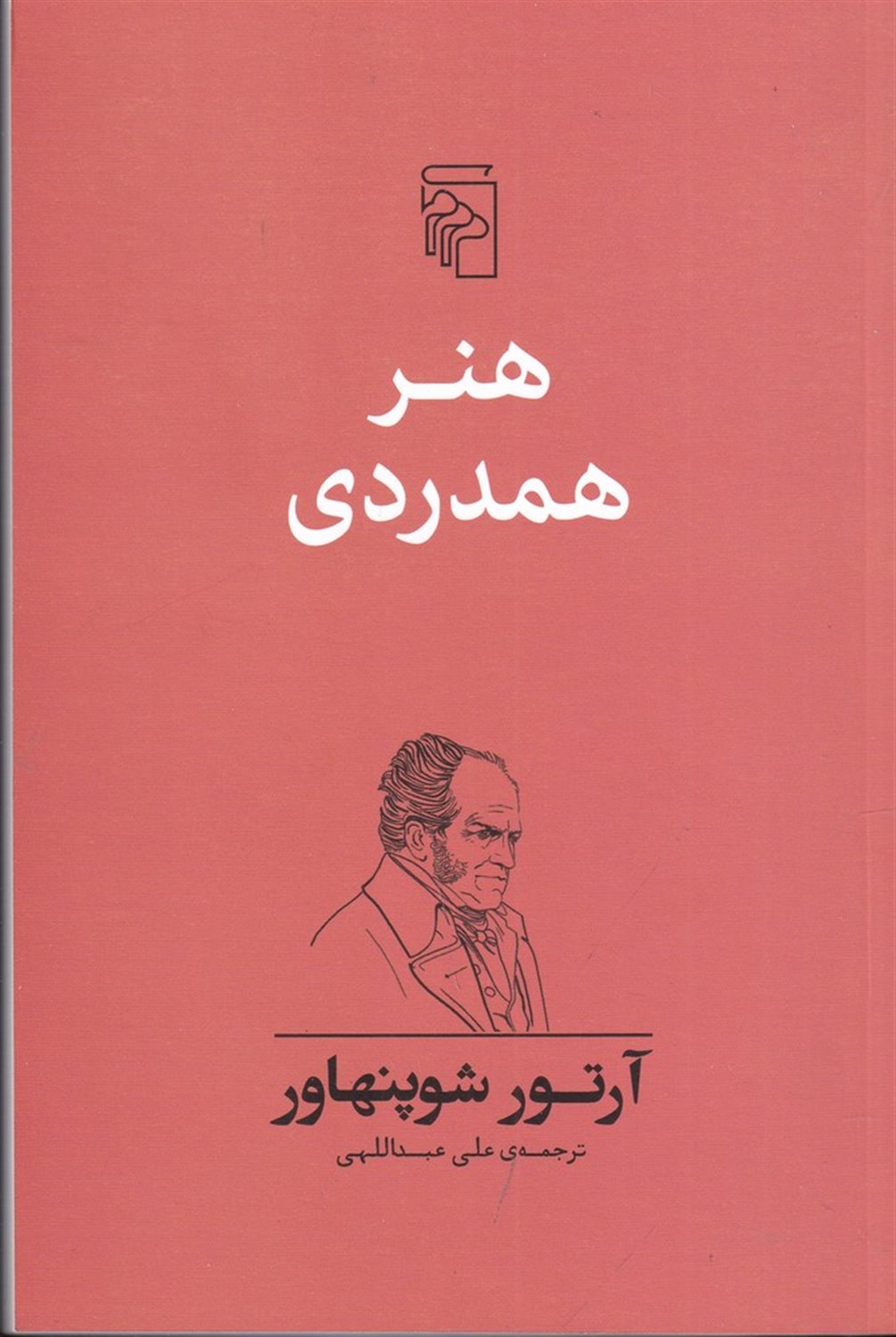 هنر همدردی