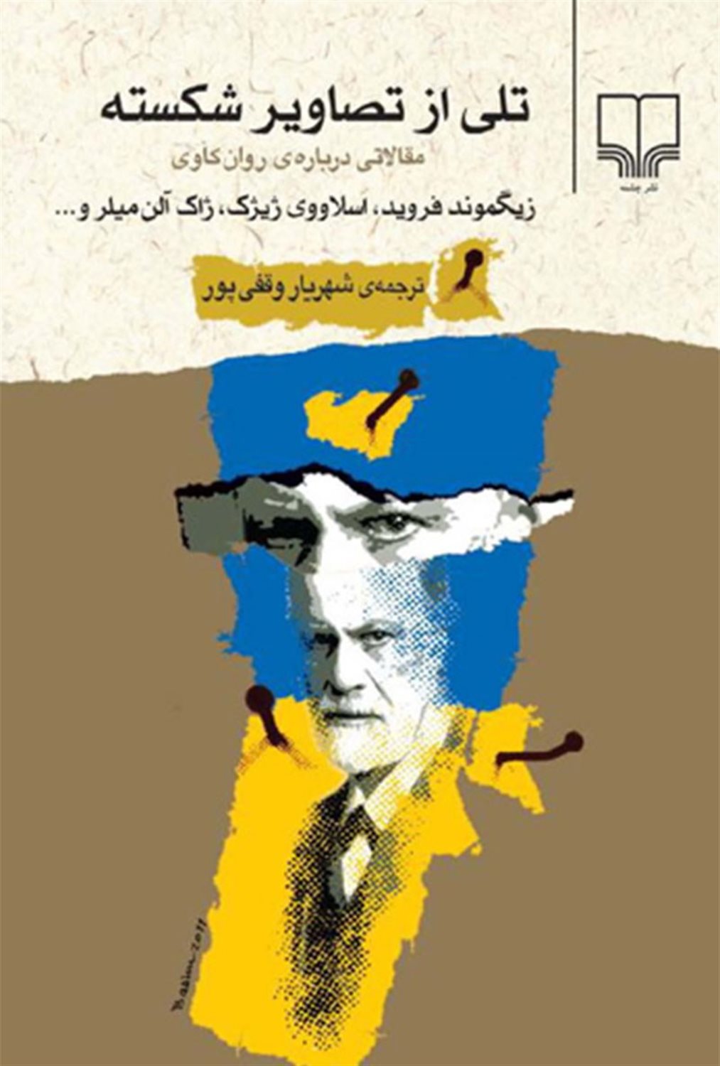 تلی از تصاویر شکسته